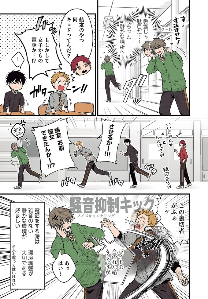 『聞き取りが苦手すぎる男子の日常』 05-03.png