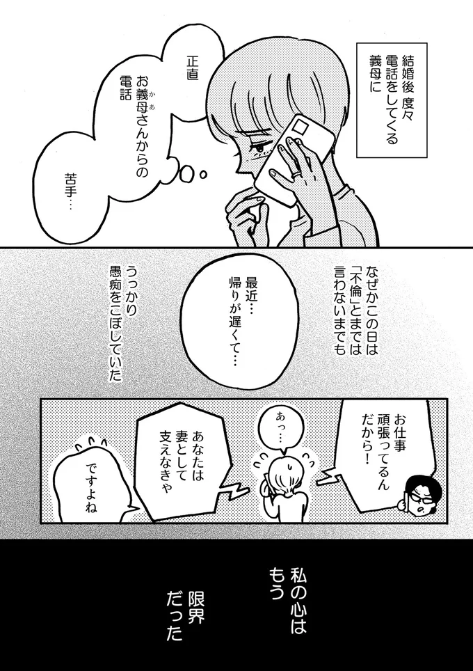 『夫のメンヘラ不倫相手がとんでもない爆弾でした』 38.png