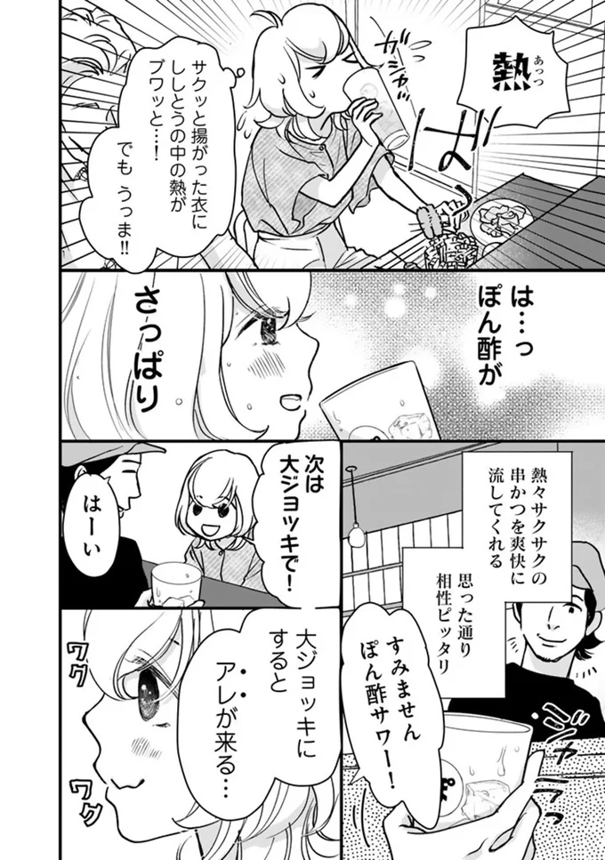 ソロ酔い酒場 今日も寄り道ひとり飲み 02-09.webp