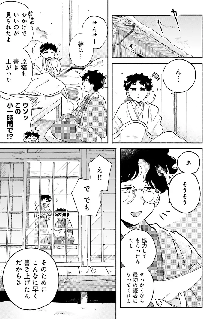 『〆切短し夢みよ先生 １』 03-06.png