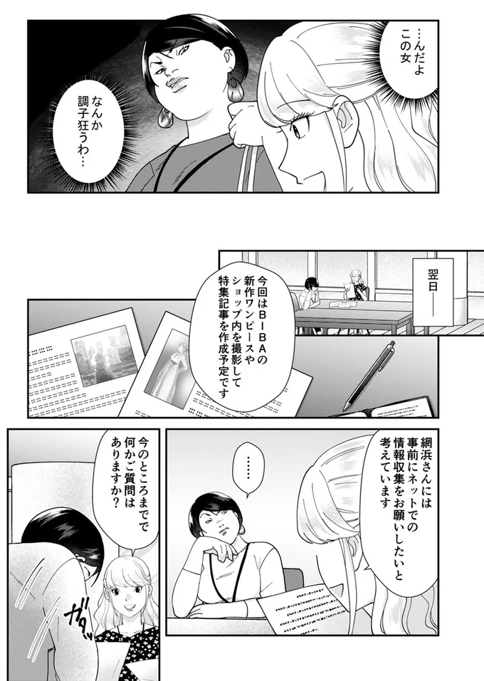 『ワタシってサバサバしてるから』 04-09.webp