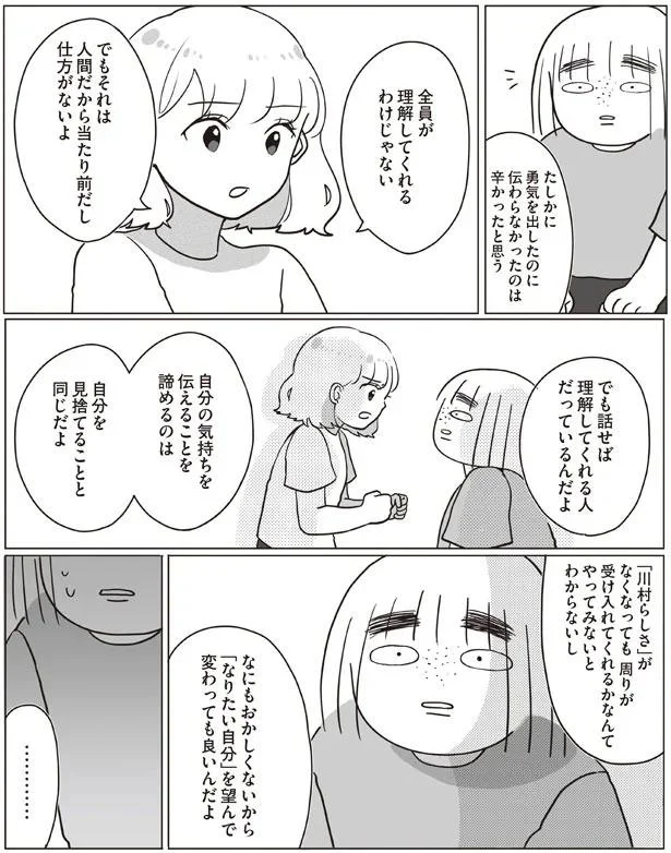 なりたい自分になっていいんだ...。「かわいくなって見返してやる！」／いじられキャラから抜けだしたい 23.png