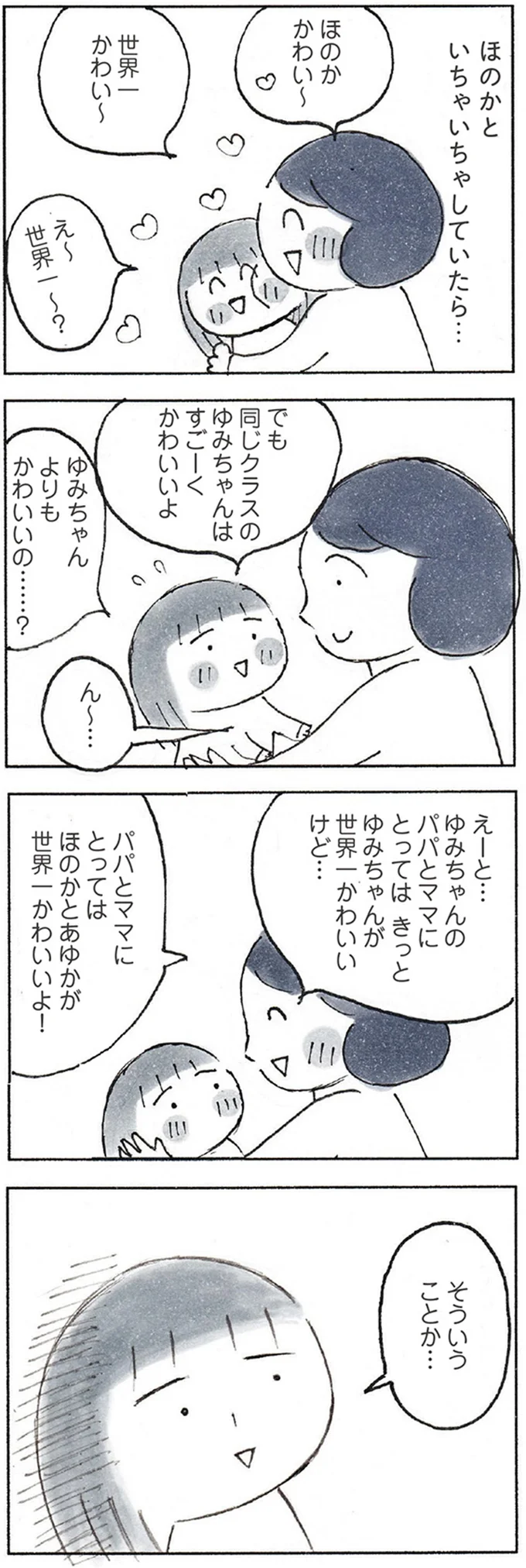 娘を褒めたはずが「そういうことか...」とすんっ。何と言えばよかった？／おかあさんの旅路 231.webp