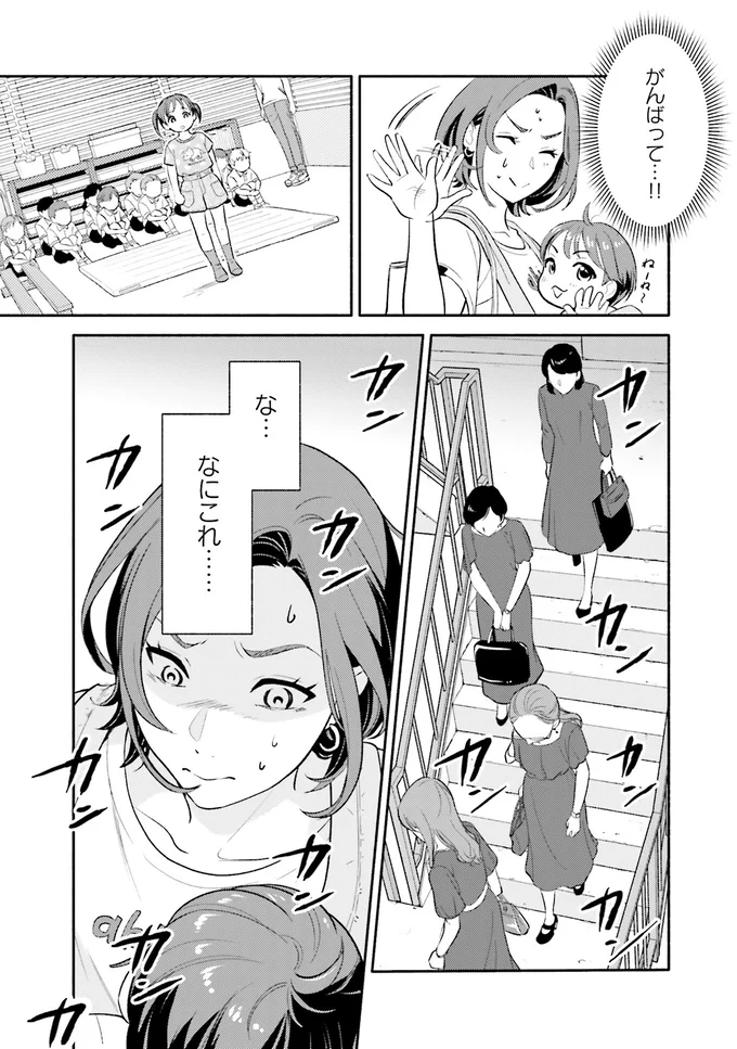 「あんたマジウケるわ」小学校受験の教室で出会った、感じの悪いママ。お受験の世界って...！／君の背中に見た夢は1 62.png