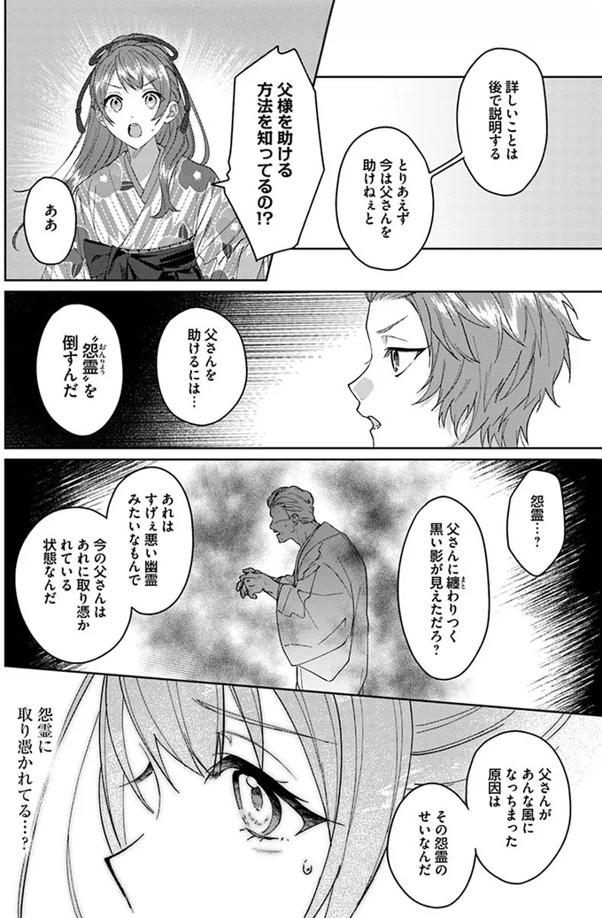 『あやかし恋廻り～暁の誓い～ 1』 04-01.png