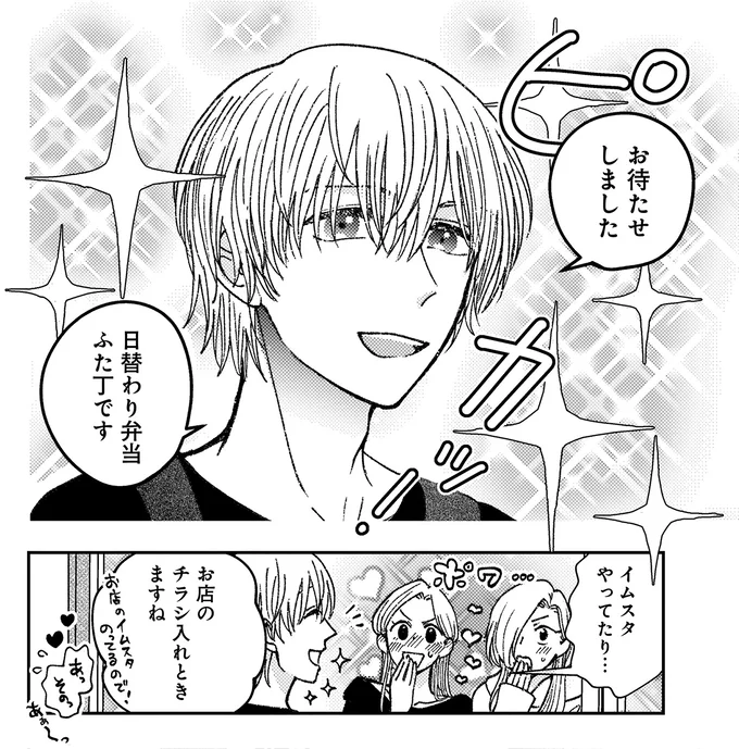 噂のイケメン店員がいるお弁当屋さん。訪れた女性客がつい「綺麗...」／幸福のおいしい道すがら 01-04.webp