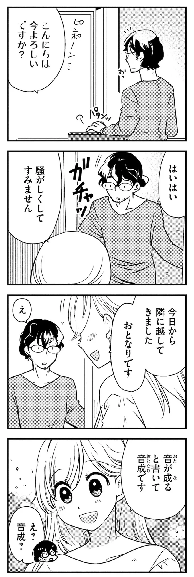 隣に引っ越してきた元教え子。かつて「ヒロイン」にした女の子で...／理想のおとなりさん 01-09.webp