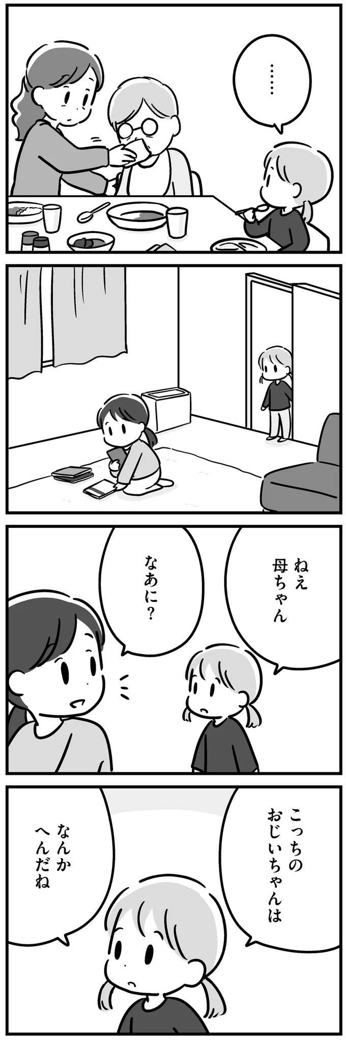 「うるさい」。孫にすら怒鳴る父。知らない子が騒いでいるようなものだから...？／家族を忘れた父親との23年間 kazoku23_7.jpeg