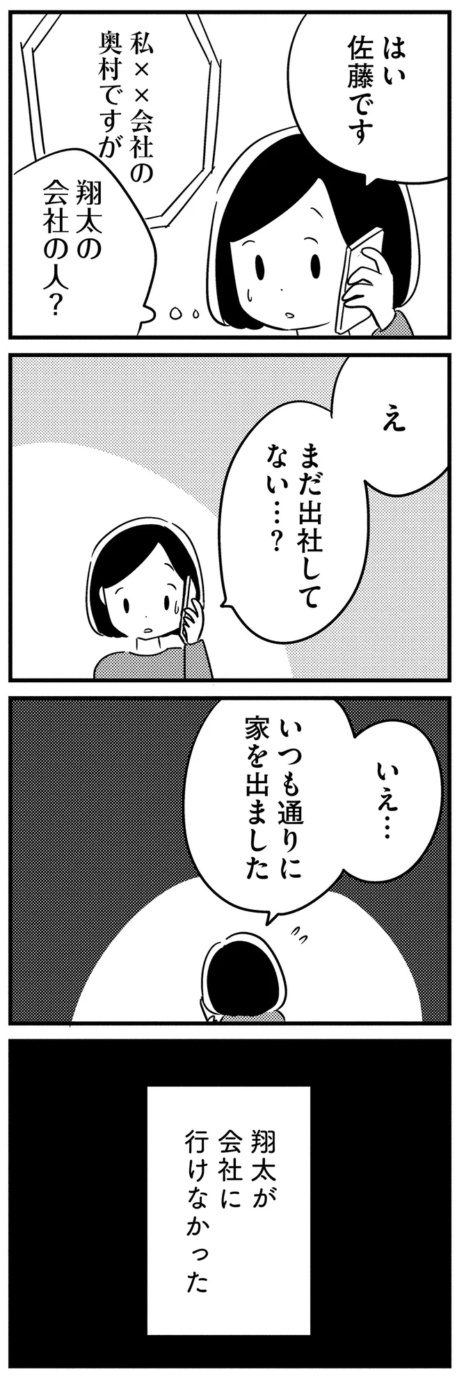 「もう働けない」40代夫の若年性認知症が進行。ついに「降りる駅」までわからなくなって／夫がわたしを忘れる日まで 13377317.webp