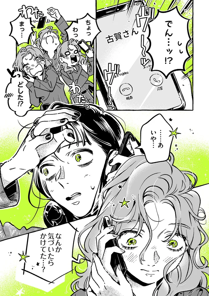 『気になってる人が男じゃなかった 1〜3』 17-03.png