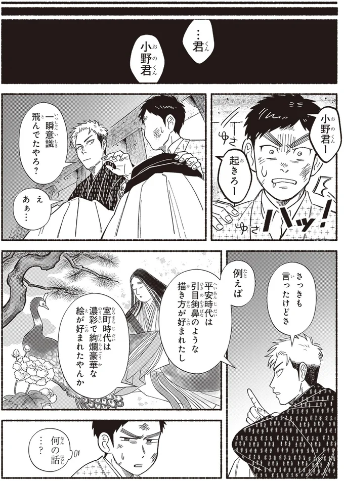 『ガセン -明治大正画仙譚-』 62.webp