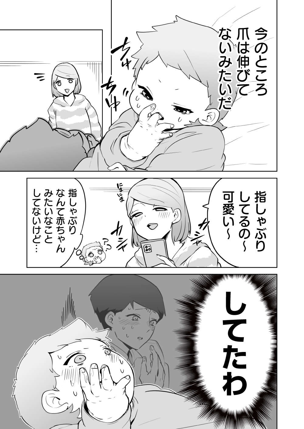 『赤ちゃんに転生した話』 赤ちゃん18話_3.jpg