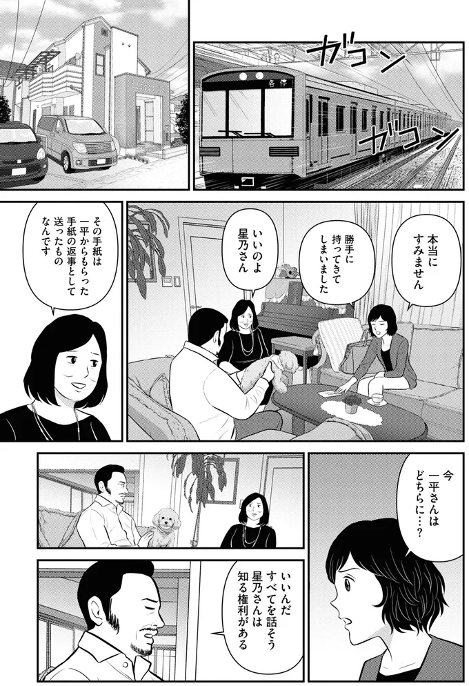 『星のさいごメシ1〜2』 214.webp