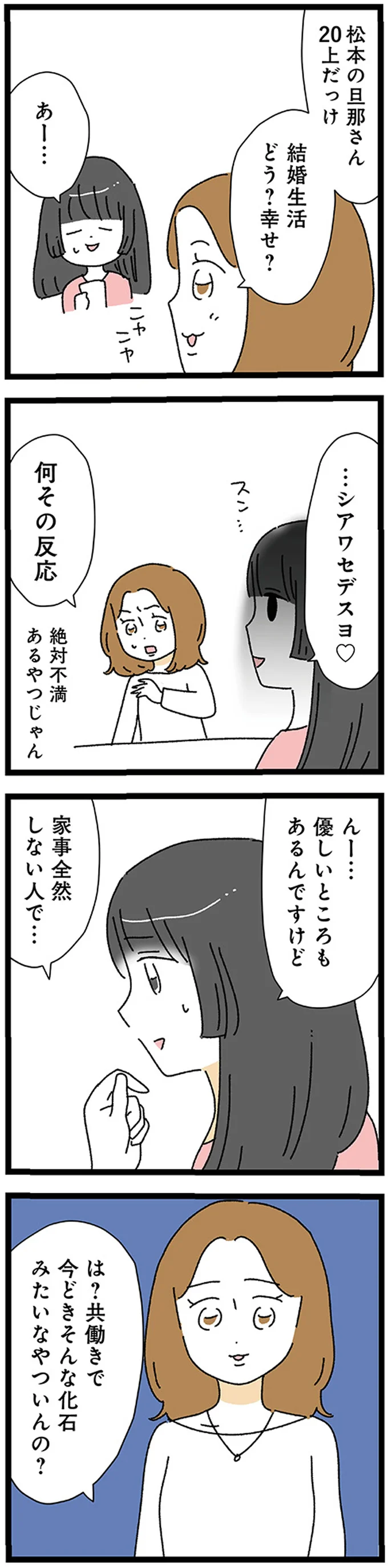 『家事は女の仕事だろ？ 共働きなのに何もしない20歳上の夫』 14-03.png