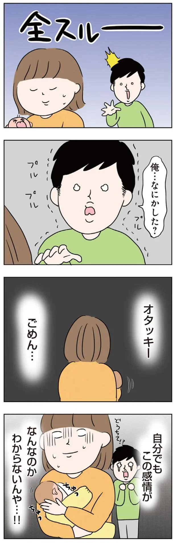 『二人目が欲しいけど　セックスレスでも妊活できますか？』 06-02.png
