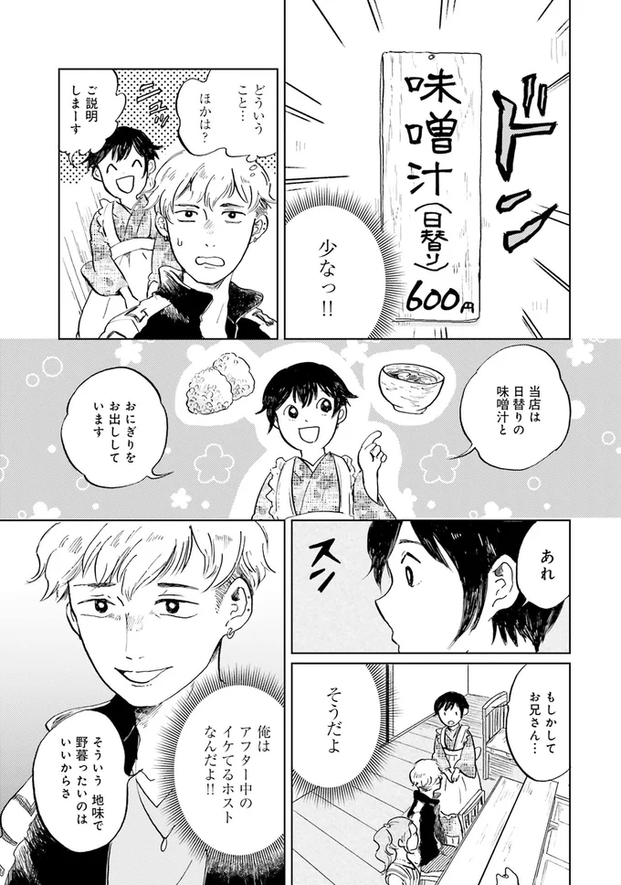 『29時の朝ごはん〜味噌汁屋あさげ〜』 01-07.png