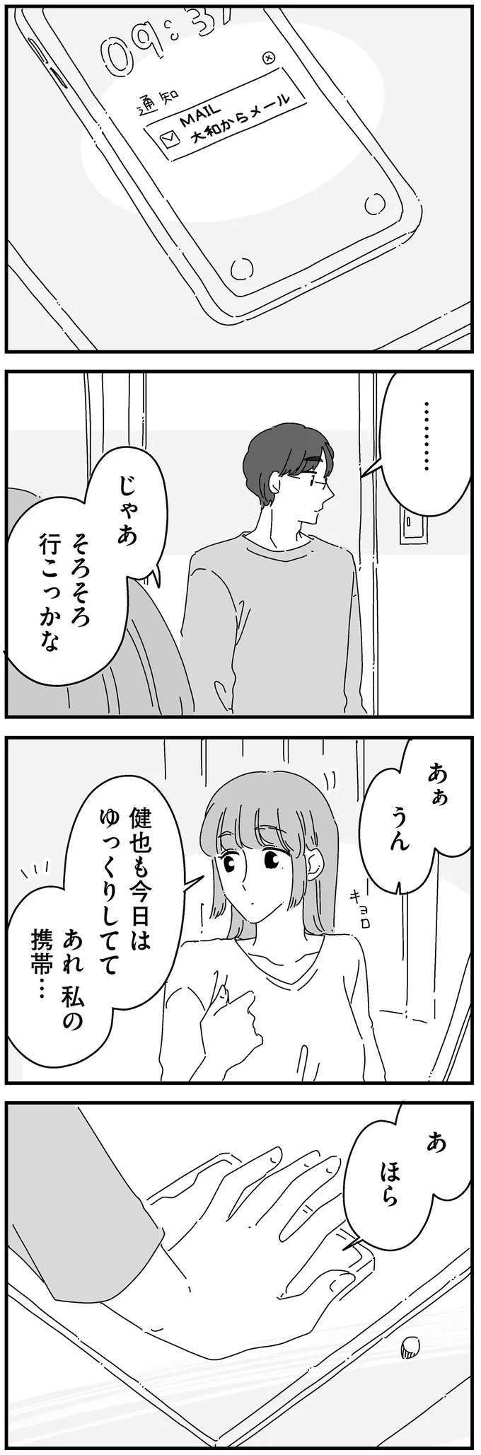 「そろそろ...」夫婦の営みやんわり催促する夫。「したくない」妻はどう答える？／夫に「したくない」が言えない shitakunai17_3.jpeg