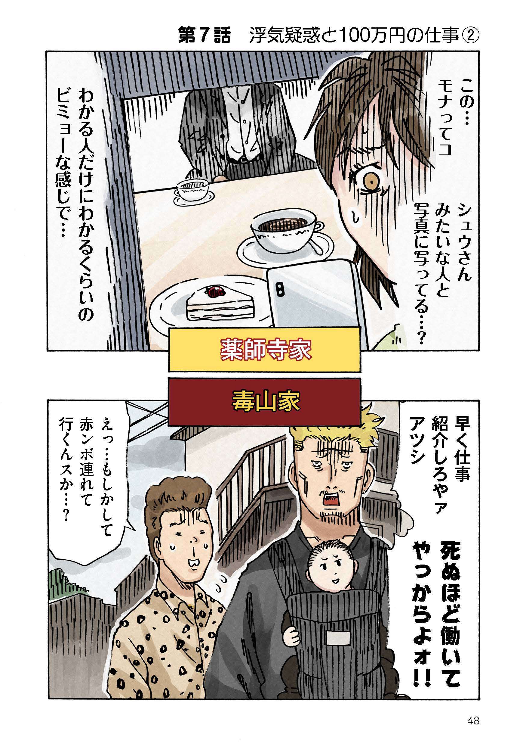 「この女！」夫と怪しい匂わせ女の、ウザい「縦読み」SNS／どちらかの家庭が崩壊する漫画【カラー版】 どちらかの家庭が崩壊する漫画_rgb_単ページ_ページ_048.jpg