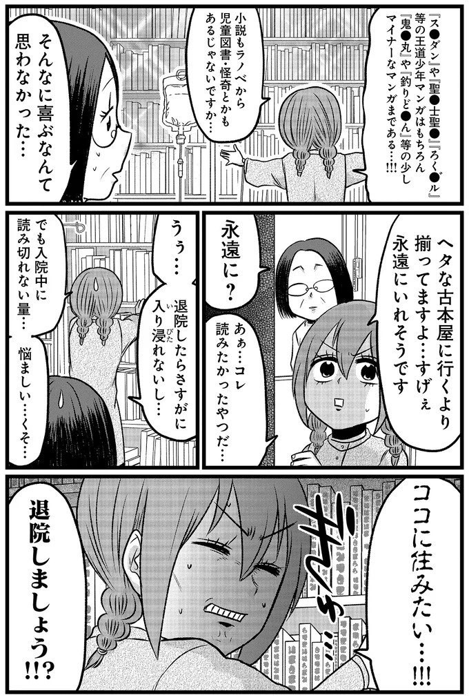 『腸よ鼻よ6〜10』 46-04.png