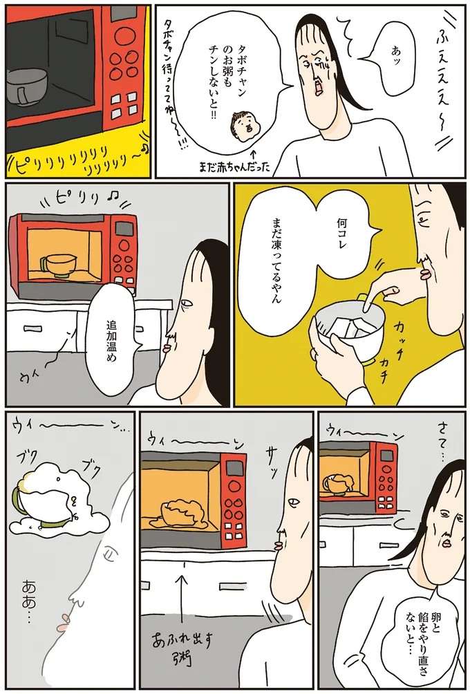 何もかもがうまくいかない晩ご飯の準備。思わず出た「言葉」に共感...？／洗濯物がウラ返しでも正直誰も死なない sentaku18_3.jpeg