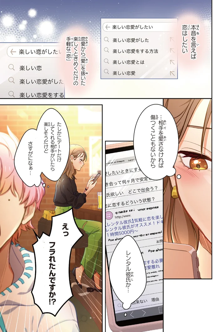 『恋フレ ～恋人未満がちょうどいい～』 02-01.webp