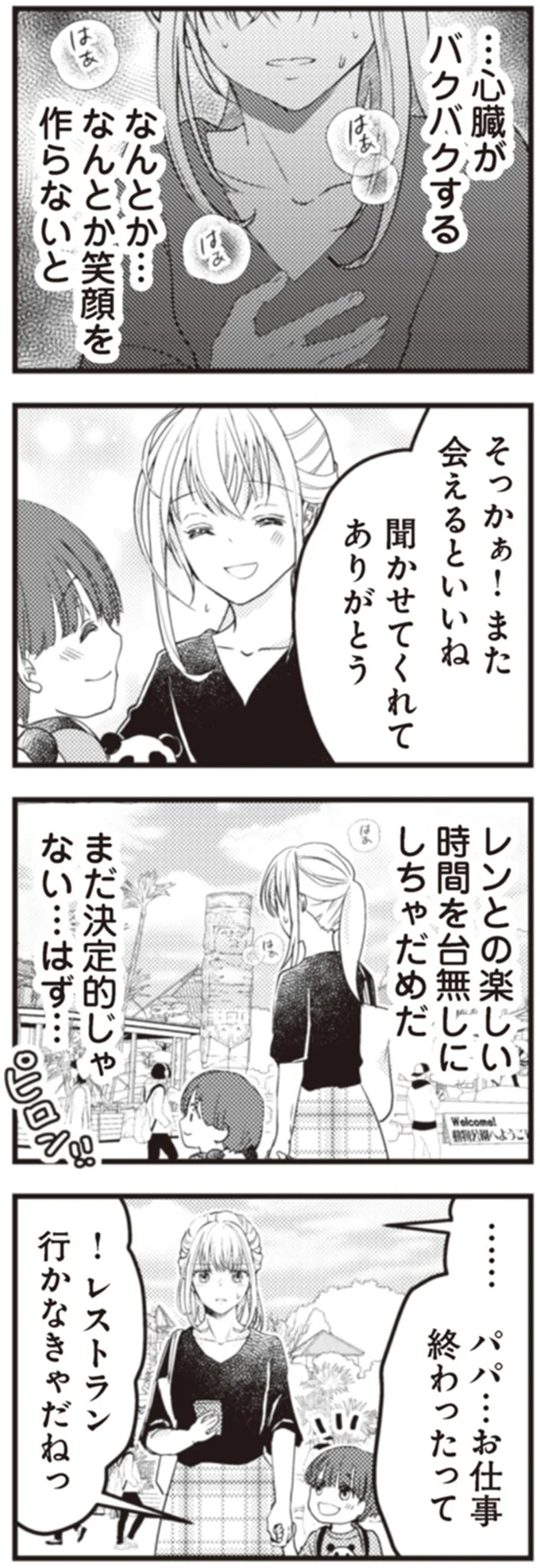 『サレ妻になり今は浮気探偵やってます18 ママに内緒だよ』 75.webp