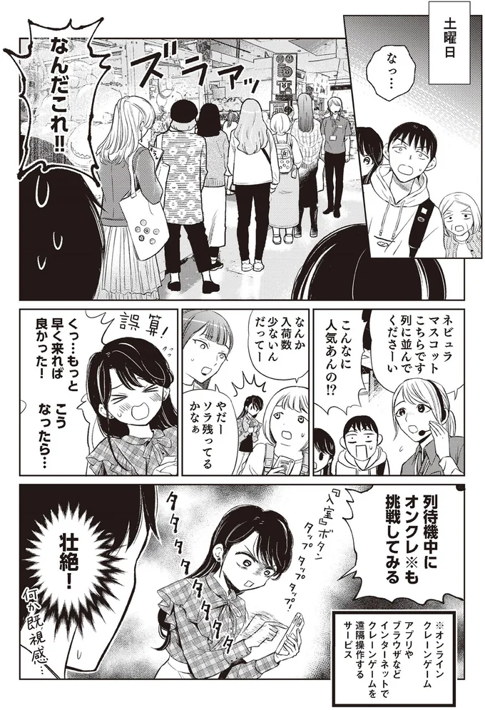 地獄絵図...!? 推し活の場に参戦した夫が驚愕した理由は／嫁姑の推し活 08-04.png