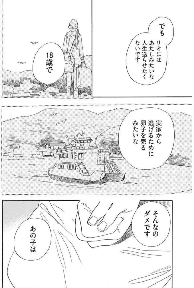 『egg わたし、あなたの子どもです。』 07-04.png