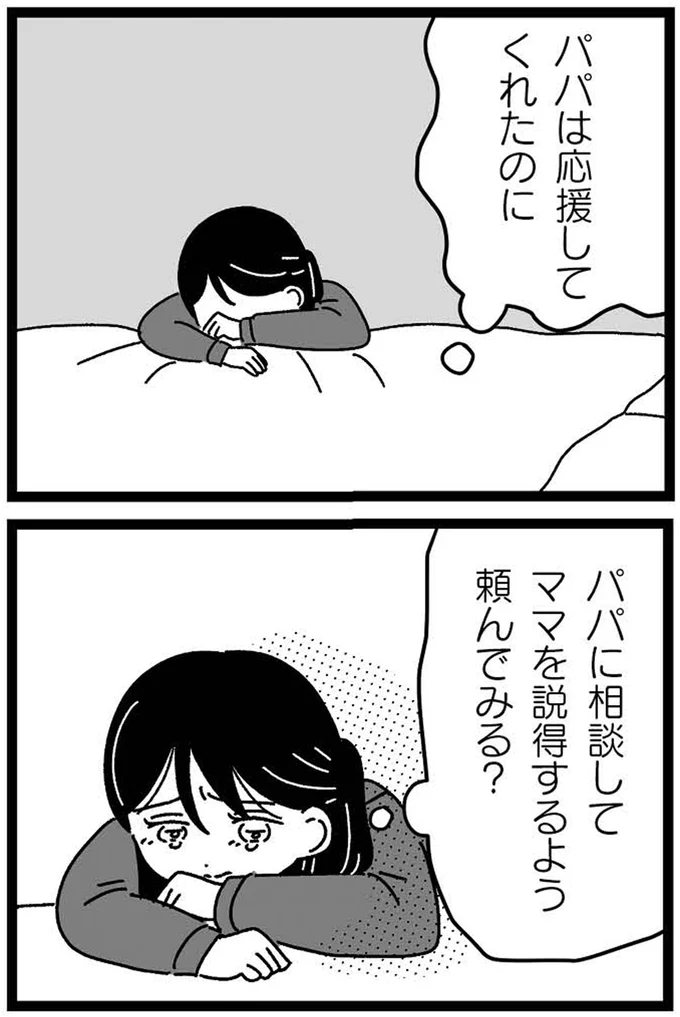 『妹なんか生まれてこなければよかったのに きょうだい児が自分を取り戻す物語』 08-03.webp