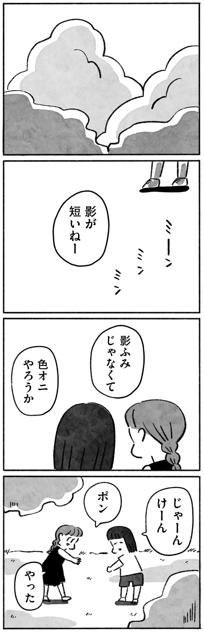 『望まれて生まれてきたあなたへ』 41.png