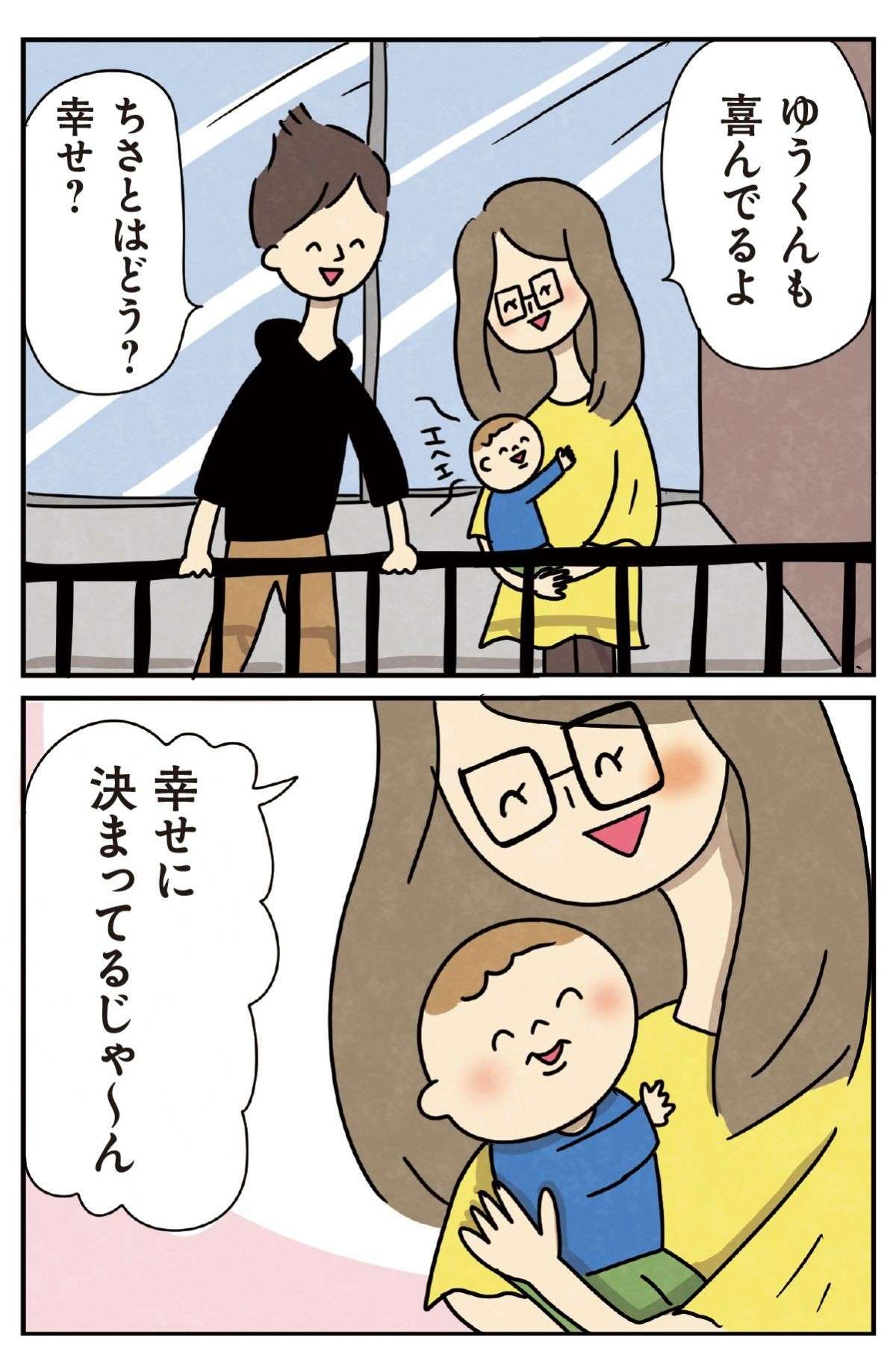 子育てに悩むママたち。「幸せ」だけど...／ほかの子と、ほかの親と、比べてしまう自分をやめたい（1） 3.jpg