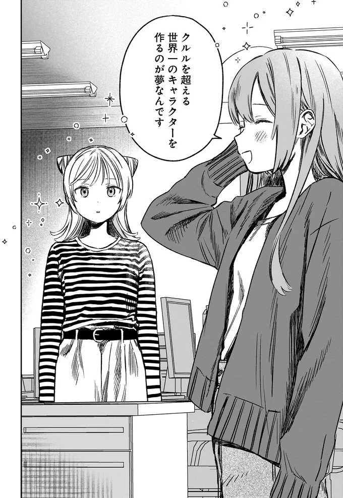 冷たい態度から一転。クールな同期を変えた「本気の一言」／ファンシー革命 1 94.webp