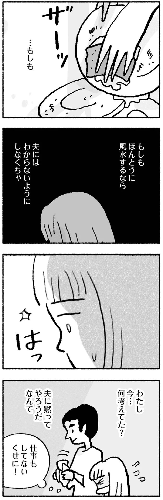 『占いにすがる私は間違っていますか？』 04-05.png