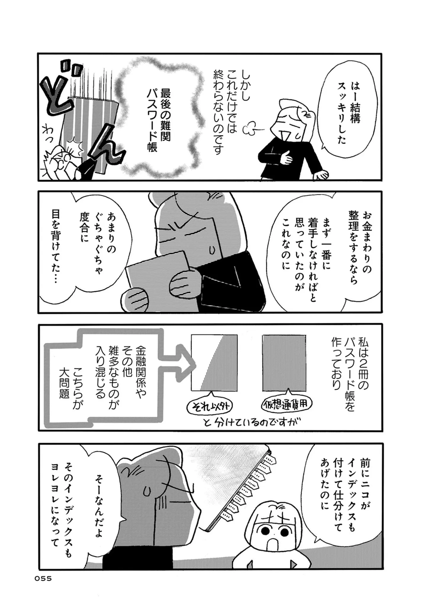 「パスワード管理」はどうすべき？ 生前にやっておくべきこと／母の遺品整理で学んだ人生を軽くする方法 15146667.webp