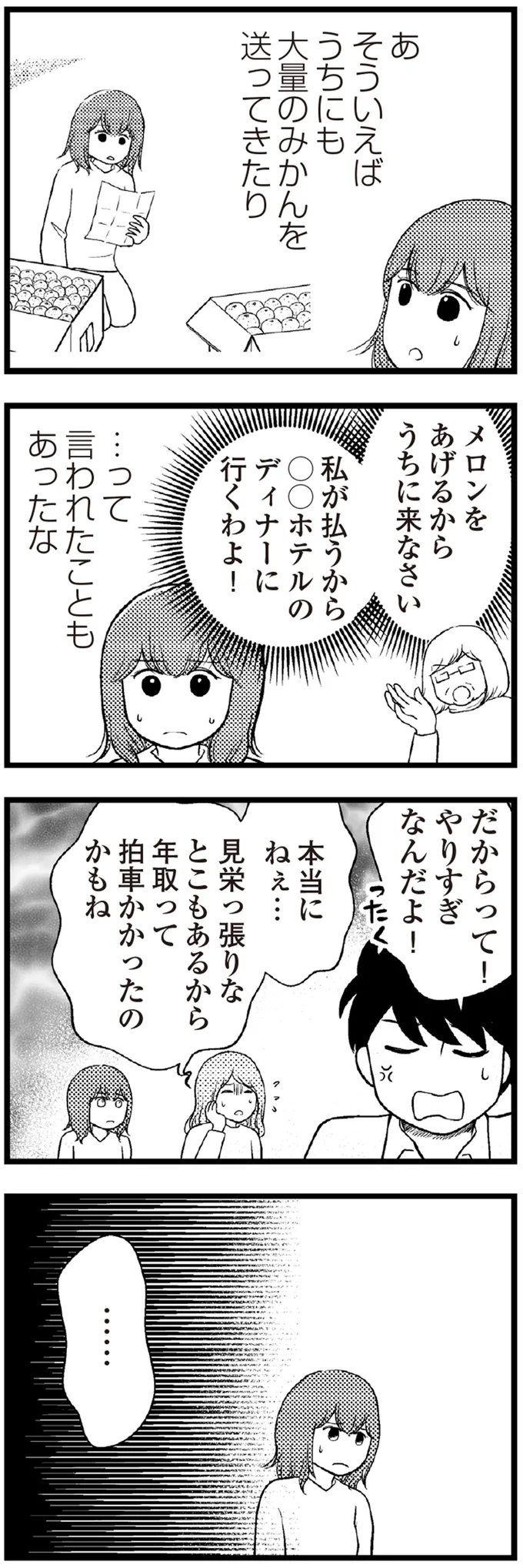 『夫に内緒で借金300万』 19-09.png