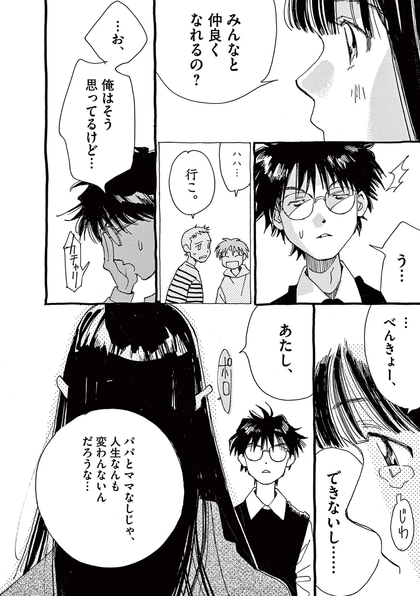 「生まれ変わってやり直せたら」毎日を生きることに苦しむ少女／ありす、宇宙までも（第1話）02 15792545.webp
