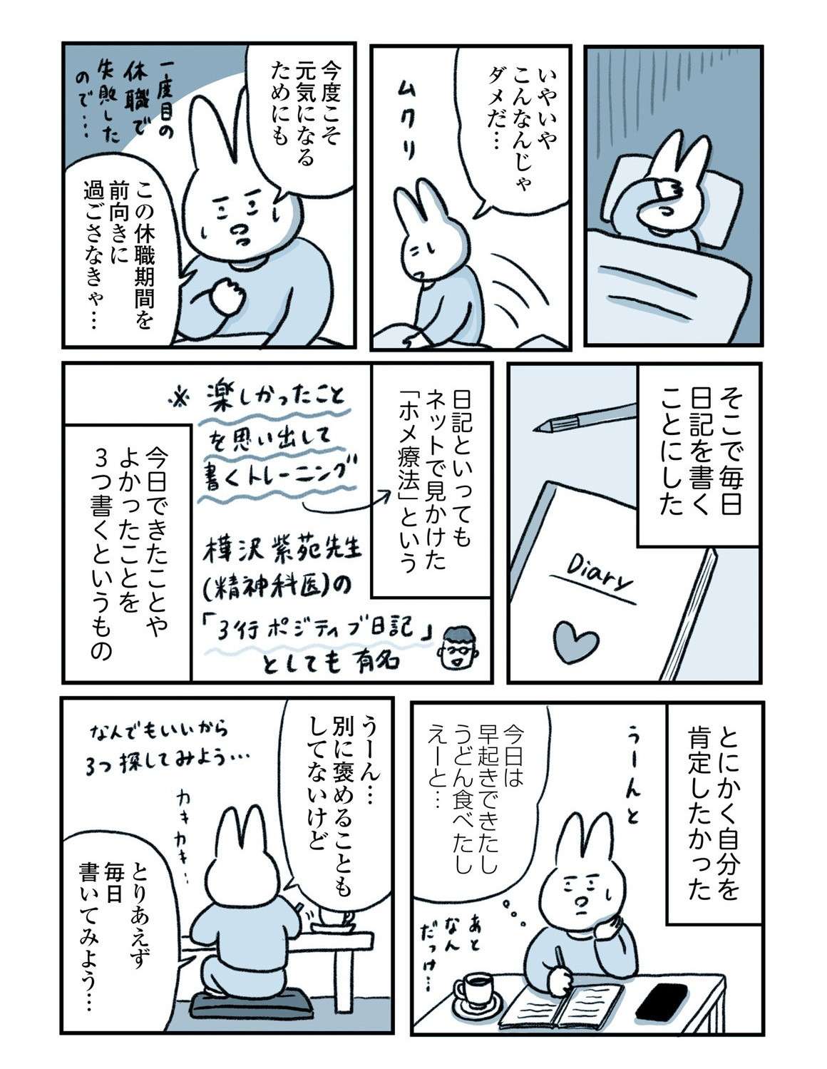 罪悪感だらけだったのに、ポジティブな考え方ができるようになった「ホメ療法」とは／うつ逃げ 12.jpg