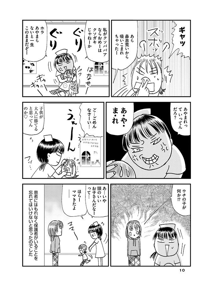 大根クソババァ と絵本を投げつけられ 小児科でブチッと切れちゃいました ドン引きナース 2 毎日が発見ネット Goo ニュース