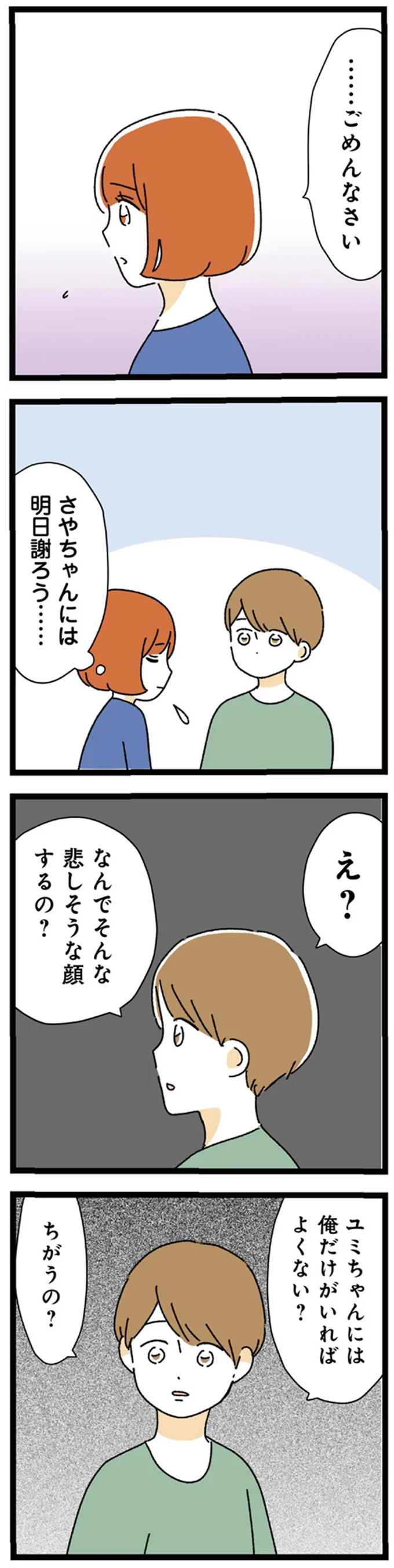 『憧れのイケメン先輩が、束縛クズ男に豹変しました』 144.webp