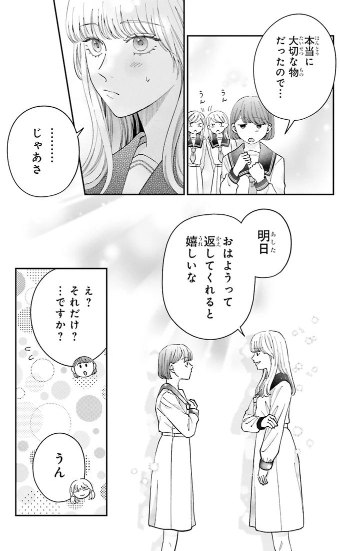 『護衛彼氏のウラオモテ1』 12-06.png