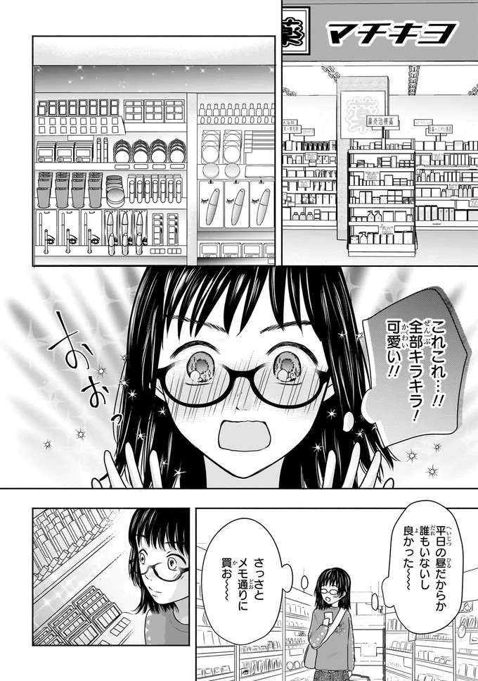 恥ずかしくて「私も興味ある」と言えず、コスメと友だちを遠ざけた中学時代／30歳喪女、平成ギャルになる1 mojo14_1.jpeg