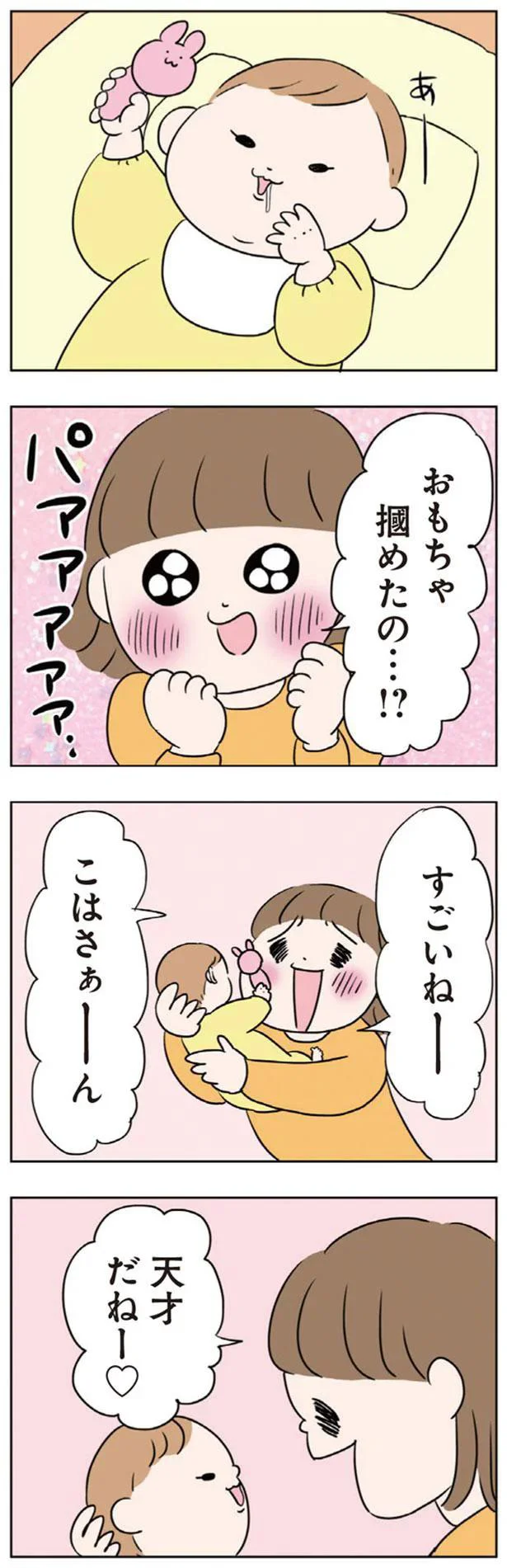 「ひっ、生理的に無理...」わが子への愛が開花し、逆に夫へは...！／セックスレスでも妊活できますか？ 10-01.png