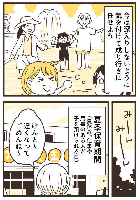 『不等号な距離 あのママが私を避ける理由』 33 (4).jpg