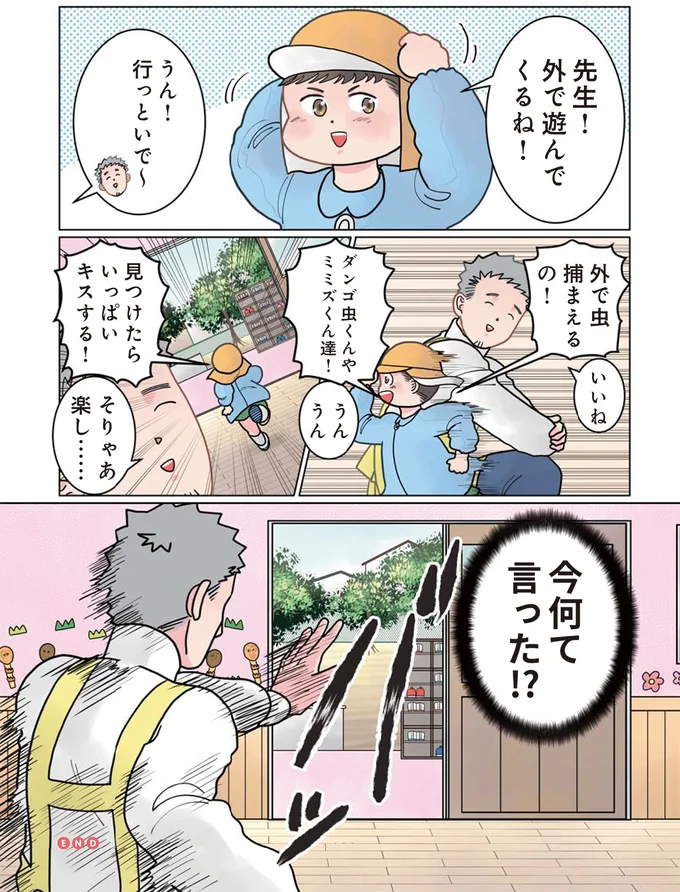 ちょっと待って！ 外遊びに行く園児、虫に何するって!?／保育士でこ先生3 181.png