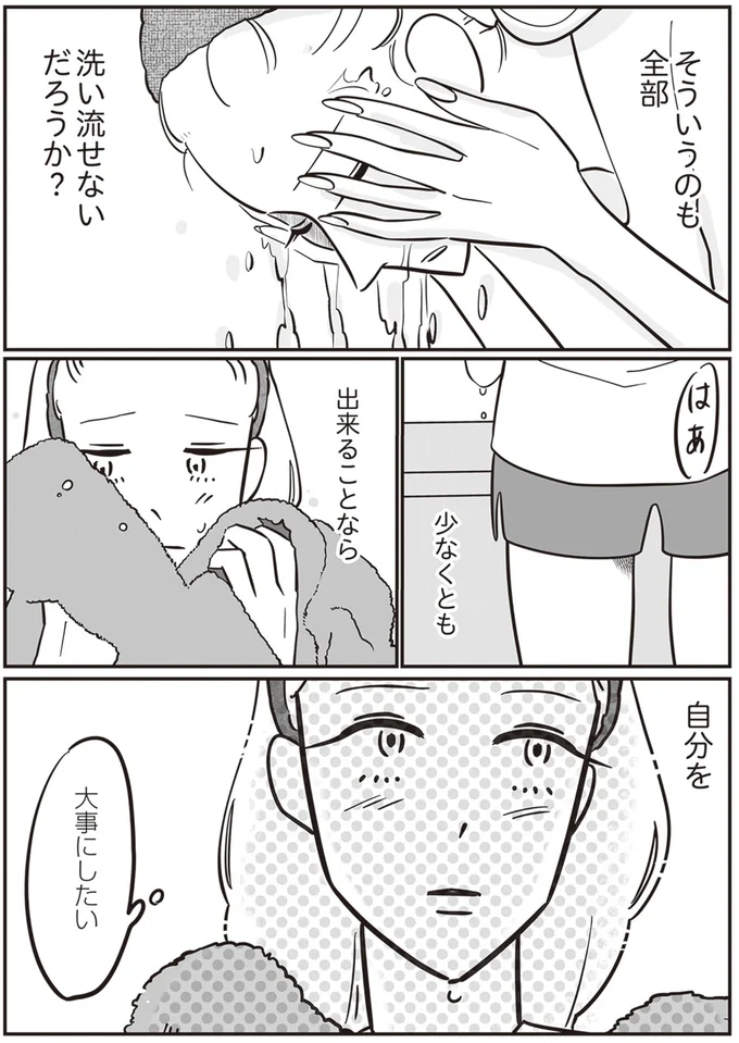 『自己肯定感が低いので人生リノベします』 09-04.png