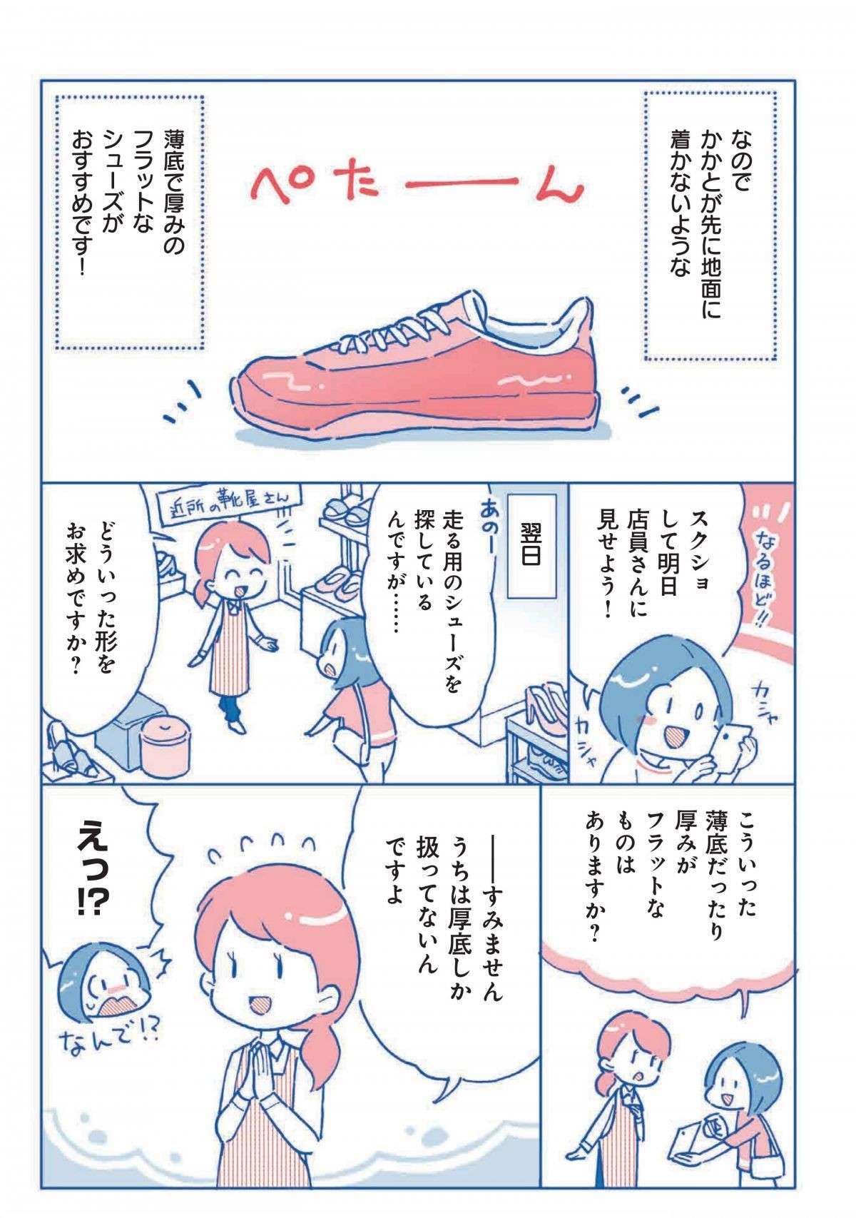 スロージョギング」におすすめのシューズは？／運動ざせつ女子が