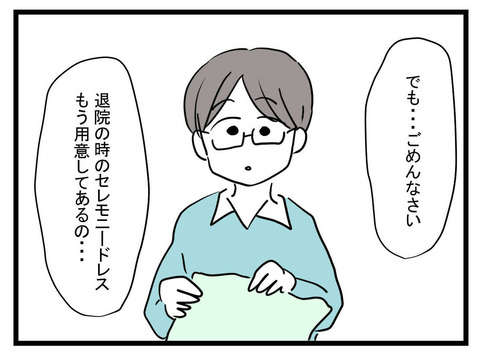 「どんだけ図々しいの!?」義母から息子へのプレゼントを見た嫁の心境／女の子になぁれ（8） 959aa62a-s.jpg