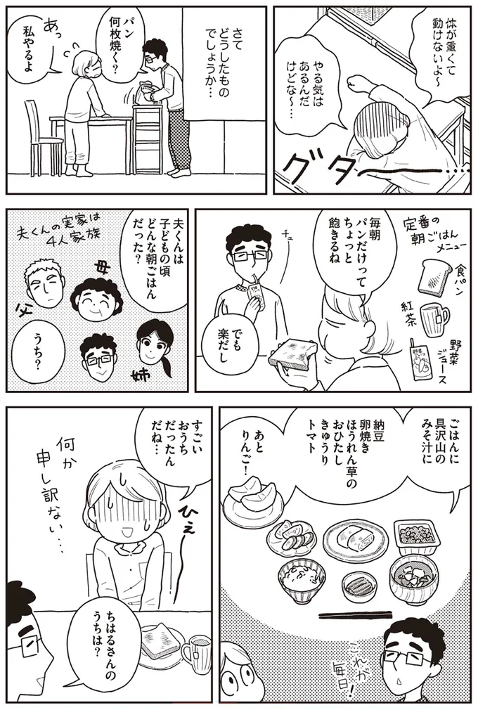 朝、だるくて動けない...という心が不調の女性。「目玉焼き」作りで変化が／心曇る日はご自愛ごはんを 13714028.webp