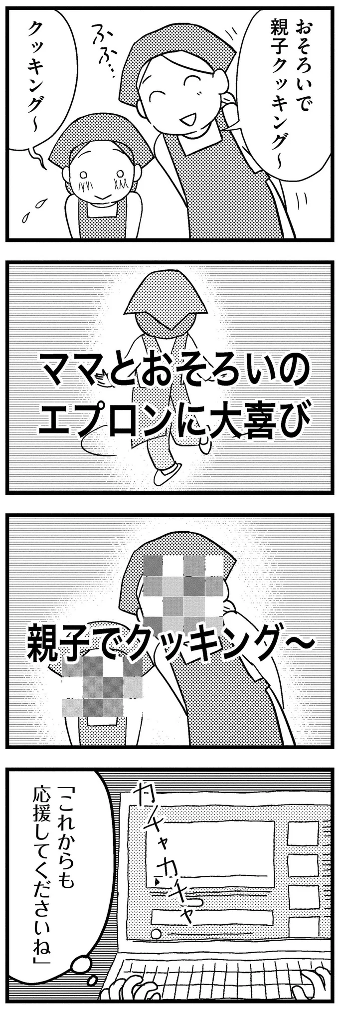 『子どもをネットにさらすのは罪ですか？』 85.png