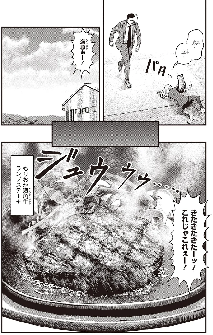 『キレてるふたりの出張めし 1～2』 13-06.webp